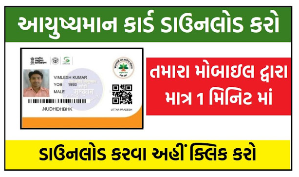 Ayushman Health Card just 2 minutes Download Now