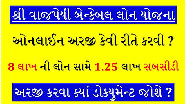 Vajpayee Bankable Yojana Gujarat details