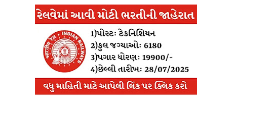 RRB Technician Recruitment 2025 Notification