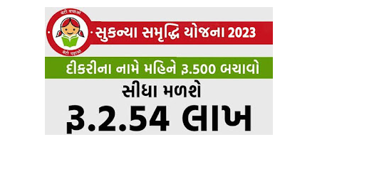 Sukanya Samriddhi Yojana 2023 Online Apply
