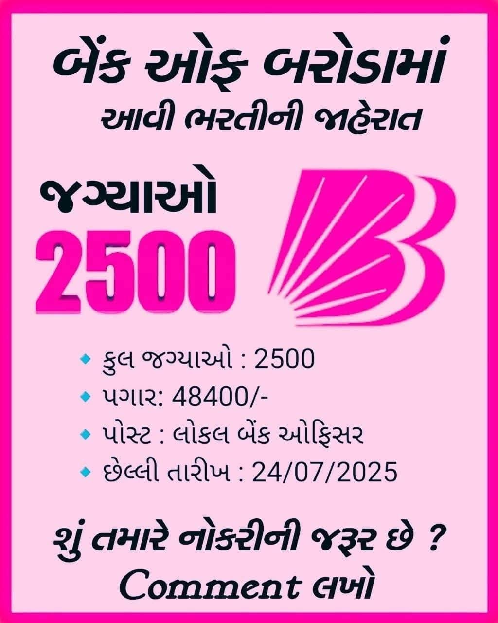 BOB LBO Recruitment 2025: Notification